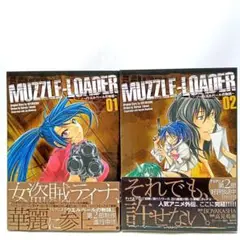 Muzzle-loader : ウエルベールの物語 2巻全巻セット　コミック