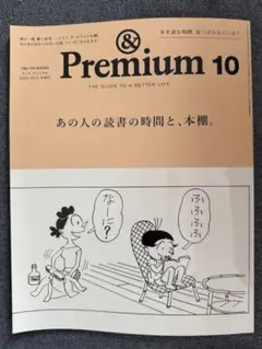 &プレミアム　2025年10月号