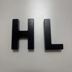 「H」「L」 インテリアグッズ