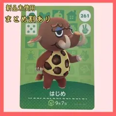 amiiboカード はじめ 261 ゾウ あつまれどうぶつの森 あつ森