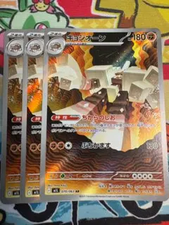 3枚 キョジオーン AR