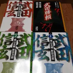 徳川家康、豊臣秀吉、織田信長、武田信玄、武田勝頼　全巻　　横山光輝 m82932943905_1.jpg?1748023670