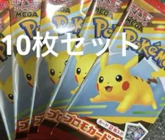 ポケモンカードMEGA マクドナルド2025プロモ　10枚セット