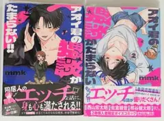 《 新品 》アオイ君の猥談がたまらない 1 、 2