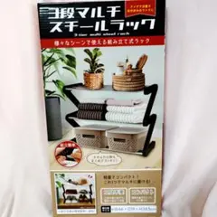 3段マルチスチールラック
