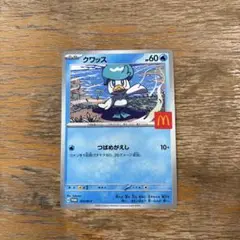 ポケモンカード マクドナルド クワッス