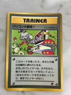 ポケモンカード 超エネルギー回収 パソコン大暴走