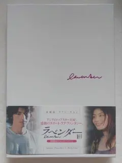 ラベンダー DVD 金城武 ケリー・チャン　ポストカード3枚入