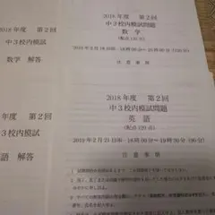 鉄緑会 中3 第2回 2019年 英語数学の問題、 解答