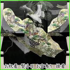 506ay12□お宮参り 男児 祝い着 着物 掛け着 金彩 御所車 鷹 黒□良好