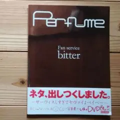 2025年最新】perfume 限定 fan service bitterの人気アイテム