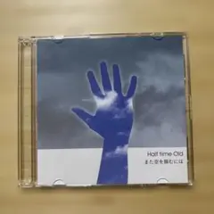 【廃盤・美品】Half time Old また空を掴むには