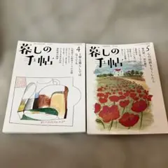暮しの手帖 2020年4-5月号　ひこうき雲さま専用ページ