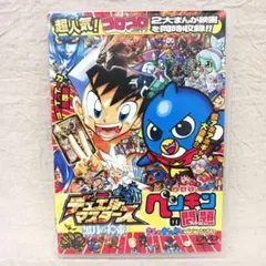 劇場版デュエル・マスターズ／ ペンギンの問題 レンタルアップDVD
