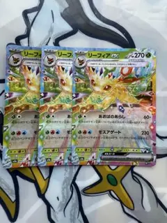 ポケモンカード　リーフィアex