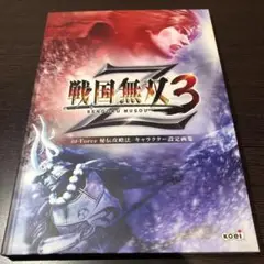 2025年最新】戦国無双3 画集の人気アイテム - メルカリ
