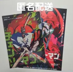チェンソーマン レゼ篇「前売り特典 クリアファイル」「フライヤー」セット売り