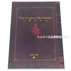 紫影のソナーニル Refrain 大機関辞典 小冊子 予約特典