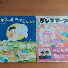 絵本2冊セット