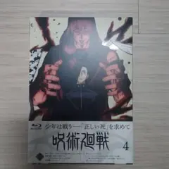 呪術廻戦 Vol.4 初回生産限定盤 ブルーレイ