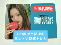 fromis_9 From Our 20's DEAR MY MUSE ナギョン
