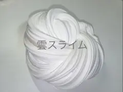雲みたいなスライム