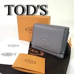 トッズ　 三つ折り財布　グレー レザー　箱　保存袋 レディース財布 TOD’S