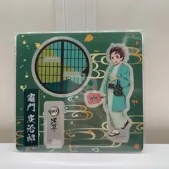 新品未開封 鬼滅の刃 竈門炭治郎 浅草 アクリルスタンド アクスタ