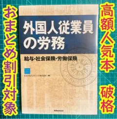 外国人従業員の労務 給与・社会保険・労働保険 外国人雇用状況報告書 破格
