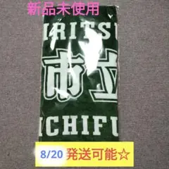 【新品未使用】市立船橋高校　タオル　新作　応援　市船ソウル　今治タオル　緑×白
