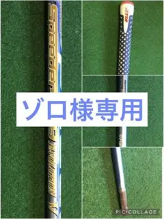 スピーダー 569 エボリューション5 フレックスX スリーブ無