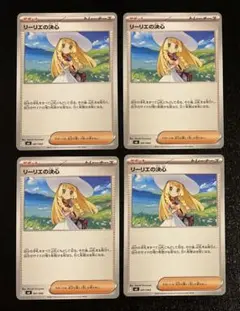 ポケモンカード メガブレイブ リーリエの決心 4枚セット