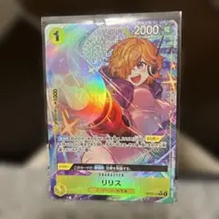 ワンピース カードゲーム リリス
