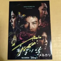 チ・チャンウク　サイン　写真　韓国ドラマ　最悪の悪