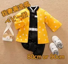 80センチ　ロンパース　鬼滅の刃　我妻善逸風　子供服　ベビー服　コスプレ