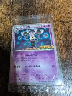 ポケモンカード ポケモンキッズ ベストウィッシュ 　ゴチミル　未開封