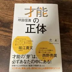 才能の正体
