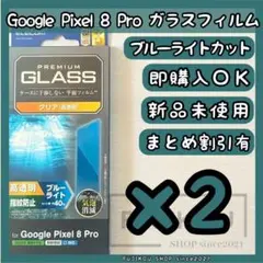 2箱Google Pixel8pro ブルーライトカットガラス｜指紋認証対応