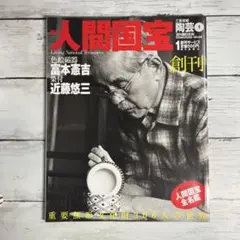 2025年最新】週刊 人間国宝の人気アイテム - メルカリ