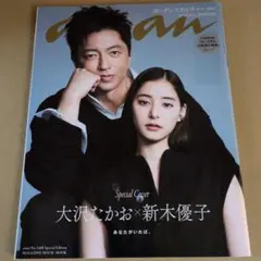 anan 大沢たかお 新木優子 No.2408 Special Edition