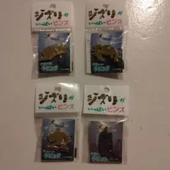 天空の城ラピュタ ピンズ ロボット兵 4個セット 新品 購入 未開封品