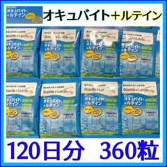 ① ボシュロム オキュバイト +ルテイン 120日分 ●時間指定可能●