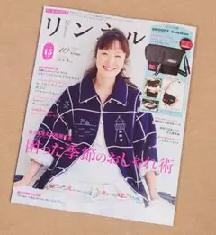 ＊未読新品＊リンネル/10月号最新号/付録無し/雑誌のみ