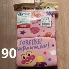 アンパンマン トレーニングパンツ 90サイズ 2枚組