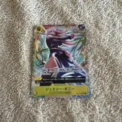 ワンピースカード　受け継がれる意志　ジュエリー・ボニー　SR パラレル