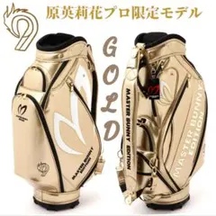 ★新品正規品マスターバニー原英莉花プロキャディバッグ限定モデル ゴールド