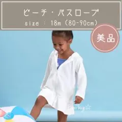 パーカー バスローブ　チュニック　女の子　90cm　ベビースイミング ベビー服