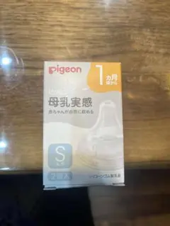 【新品未使用】pigeon 母乳実感 Sサイズ 哺乳瓶用乳首 2個入