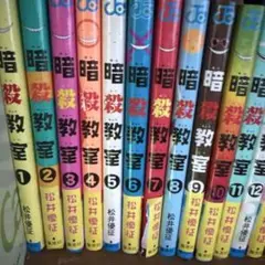 暗殺教室 19巻セット