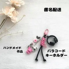 【ハンドメイド作品】パラコードキーホルダー じゃらじゃら チャーム ストラップ